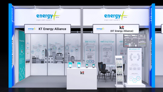 KT는 10일부터 12일까지 서울 삼성동 코엑스에서 열리는 에너지 전시회인 '2018 코리아 스마트그리드엑스포'에 참가한다. 전시회 조감도. KT 제공